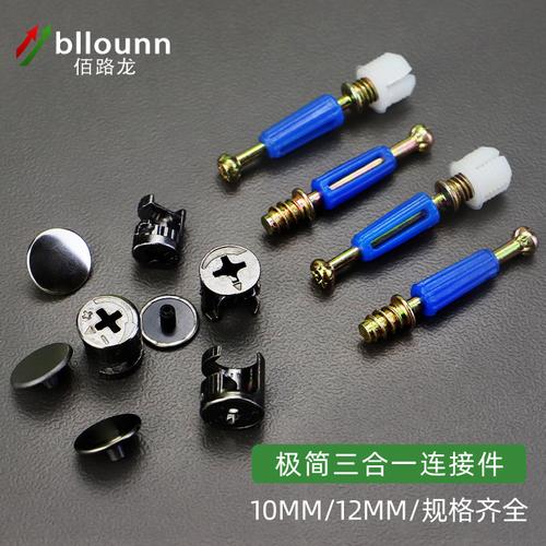 小枪黑三合一连接件 木制家具紧固的极简之选